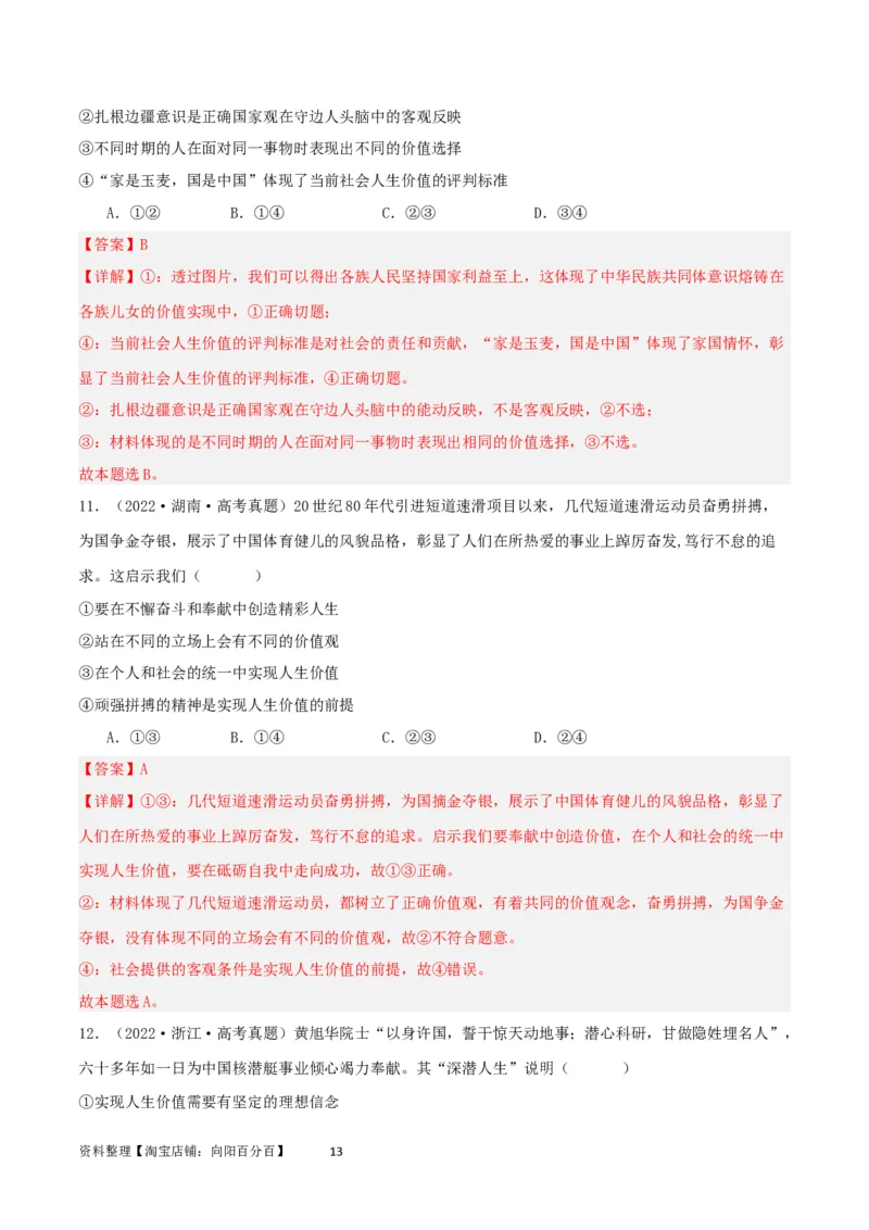 第六课实现人生的价值（精品讲义）_新高考复习资料_2024年新高考资料_一轮复习资料_完2024年高考政治一轮复习考点帮（课件+讲义+练习）（新教材新高考）_必修四《哲学与文化》