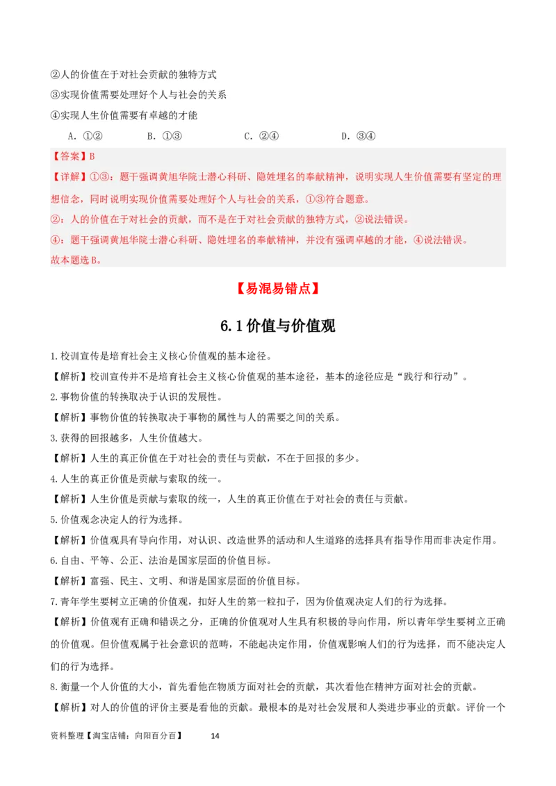 第六课实现人生的价值（精品讲义）_新高考复习资料_2024年新高考资料_一轮复习资料_完2024年高考政治一轮复习考点帮（课件+讲义+练习）（新教材新高考）_必修四《哲学与文化》