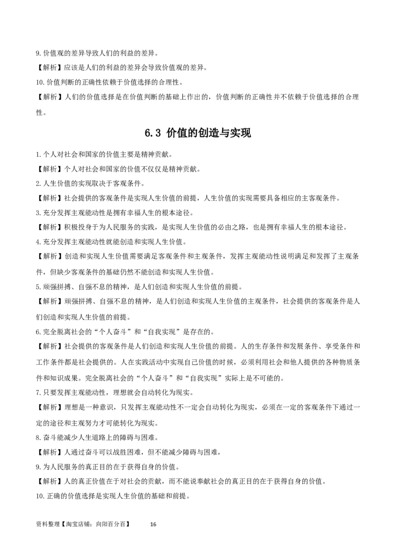 第六课实现人生的价值（精品讲义）_新高考复习资料_2024年新高考资料_一轮复习资料_完2024年高考政治一轮复习考点帮（课件+讲义+练习）（新教材新高考）_必修四《哲学与文化》