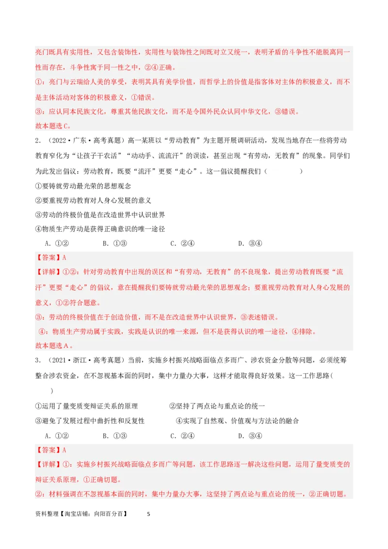 第六课实现人生的价值（精品讲义）_新高考复习资料_2024年新高考资料_一轮复习资料_完2024年高考政治一轮复习考点帮（课件+讲义+练习）（新教材新高考）_必修四《哲学与文化》