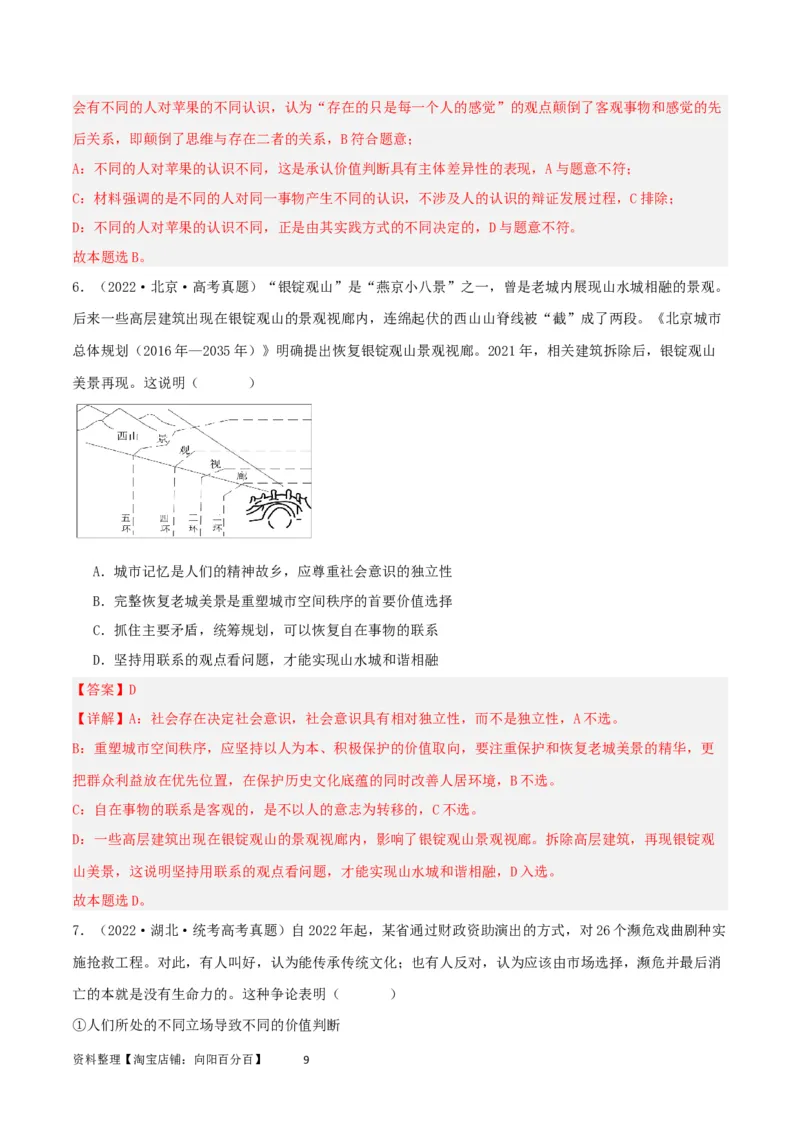 第六课实现人生的价值（精品讲义）_新高考复习资料_2024年新高考资料_一轮复习资料_完2024年高考政治一轮复习考点帮（课件+讲义+练习）（新教材新高考）_必修四《哲学与文化》