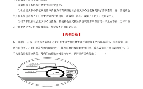 第六课实现人生的价值（精品讲义）_新高考复习资料_2024年新高考资料_一轮复习资料_完2024年高考政治一轮复习考点帮（课件+讲义+练习）（新教材新高考）_必修四《哲学与文化》