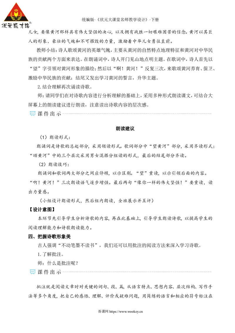 5黄河颂（名师教学设计&middot;详案）_新人教版七下语文学习资料包_3.教学教案_01-新版七年级语文下状元大课堂教案_2.7语下《名师教学设计》详案_2.第二单元