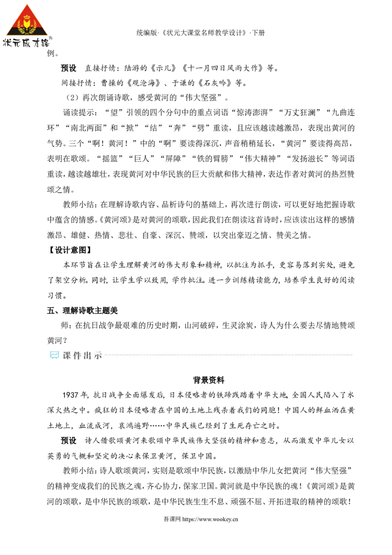5黄河颂（名师教学设计&middot;详案）_新人教版七下语文学习资料包_3.教学教案_01-新版七年级语文下状元大课堂教案_2.7语下《名师教学设计》详案_2.第二单元