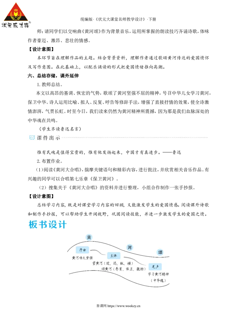 5黄河颂（名师教学设计&middot;详案）_新人教版七下语文学习资料包_3.教学教案_01-新版七年级语文下状元大课堂教案_2.7语下《名师教学设计》详案_2.第二单元