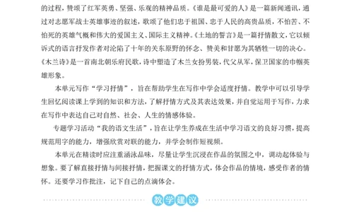 5黄河颂（名师教学设计&middot;详案）_新人教版七下语文学习资料包_3.教学教案_01-新版七年级语文下状元大课堂教案_2.7语下《名师教学设计》详案_2.第二单元