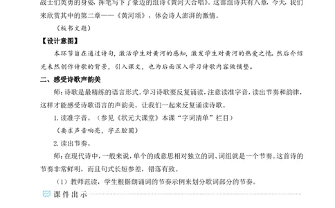 5黄河颂（名师教学设计&middot;详案）_新人教版七下语文学习资料包_3.教学教案_01-新版七年级语文下状元大课堂教案_2.7语下《名师教学设计》详案_2.第二单元