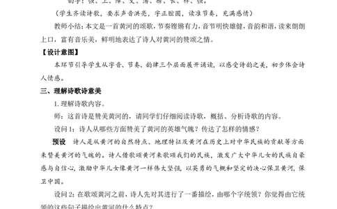 5黄河颂（名师教学设计&middot;详案）_新人教版七下语文学习资料包_3.教学教案_01-新版七年级语文下状元大课堂教案_2.7语下《名师教学设计》详案_2.第二单元