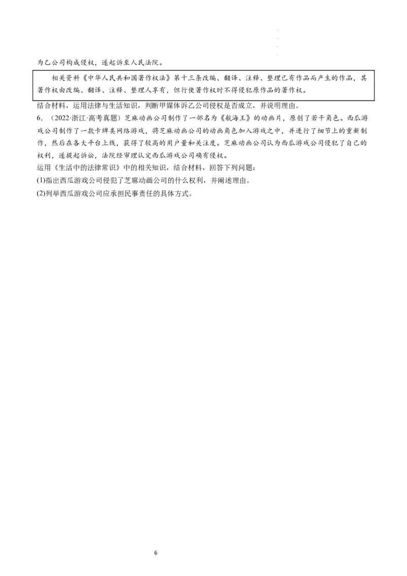 第04课侵权责任与权利界限（练习）（原卷版）_新高考复习资料_2024年新高考资料_一轮复习资料_完2024年高考政治一轮复习讲练测（课件+讲义+练习）（新教材新高考）_选择性必修2