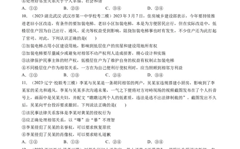 第04课侵权责任与权利界限（练习）（原卷版）_新高考复习资料_2024年新高考资料_一轮复习资料_完2024年高考政治一轮复习讲练测（课件+讲义+练习）（新教材新高考）_选择性必修2