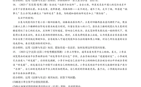 第04课侵权责任与权利界限（练习）（原卷版）_新高考复习资料_2024年新高考资料_一轮复习资料_完2024年高考政治一轮复习讲练测（课件+讲义+练习）（新教材新高考）_选择性必修2