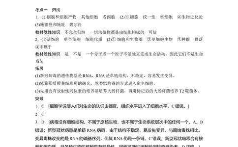 大一轮复习讲义答案精析_2024年新高考资料_1.2024一轮复习_2024年高考生物一轮复习讲义（新人教版）_学生版在此文件夹_答案精析