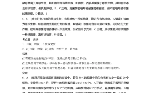 大一轮复习讲义答案精析_2024年新高考资料_1.2024一轮复习_2024年高考生物一轮复习讲义（新人教版）_学生版在此文件夹_答案精析