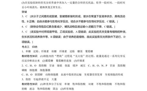 大一轮复习讲义答案精析_2024年新高考资料_1.2024一轮复习_2024年高考生物一轮复习讲义（新人教版）_学生版在此文件夹_答案精析