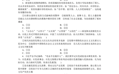 第九课发展中国特色社会主义文化作业_新高考复习资料_2022年新高考资料_2022届一轮复习讲练结合_系列二_第二十六单元发展中国特色社会主义文化
