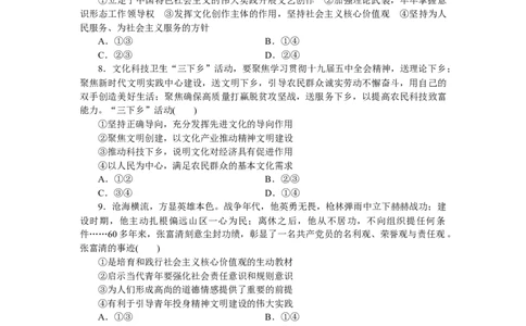 第九课发展中国特色社会主义文化作业_新高考复习资料_2022年新高考资料_2022届一轮复习讲练结合_系列二_第二十六单元发展中国特色社会主义文化