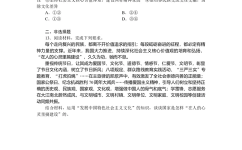 第九课发展中国特色社会主义文化作业_新高考复习资料_2022年新高考资料_2022届一轮复习讲练结合_系列二_第二十六单元发展中国特色社会主义文化