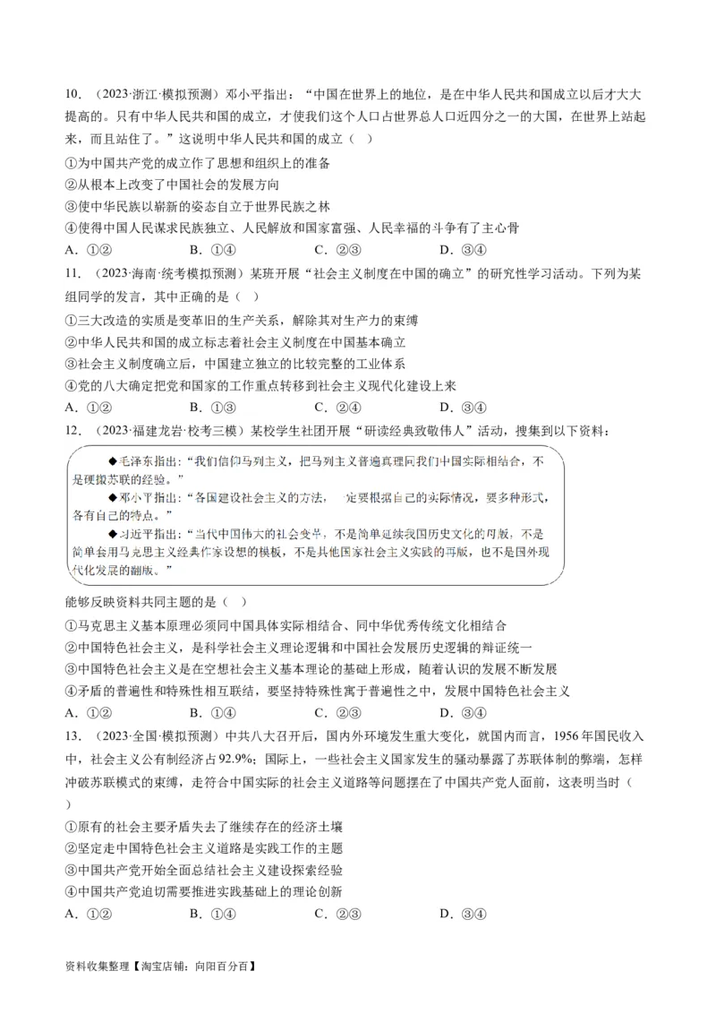 第二课只有社会主义才能救中国（好题过关）（原卷版）_新高考复习资料_2024年新高考资料_一轮复习资料_完2024年高考政治一轮复习考点帮（课件+讲义+练习）（新教材新高考）