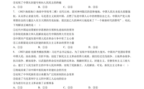 第二课只有社会主义才能救中国（好题过关）（原卷版）_新高考复习资料_2024年新高考资料_一轮复习资料_完2024年高考政治一轮复习考点帮（课件+讲义+练习）（新教材新高考）