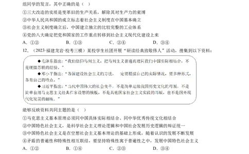 第二课只有社会主义才能救中国（好题过关）（原卷版）_新高考复习资料_2024年新高考资料_一轮复习资料_完2024年高考政治一轮复习考点帮（课件+讲义+练习）（新教材新高考）