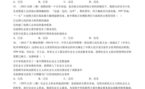 第二课只有社会主义才能救中国（好题过关）（原卷版）_新高考复习资料_2024年新高考资料_一轮复习资料_完2024年高考政治一轮复习考点帮（课件+讲义+练习）（新教材新高考）