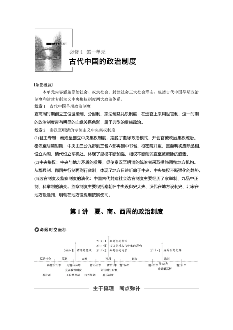 01必修1第一单元古代中国的政治制度第1讲　夏、商、西周的政治制度_07高考历史_通用版（老高考）复习资料_2023年复习资料_一轮+二轮_历史高三一轮复习系列_56