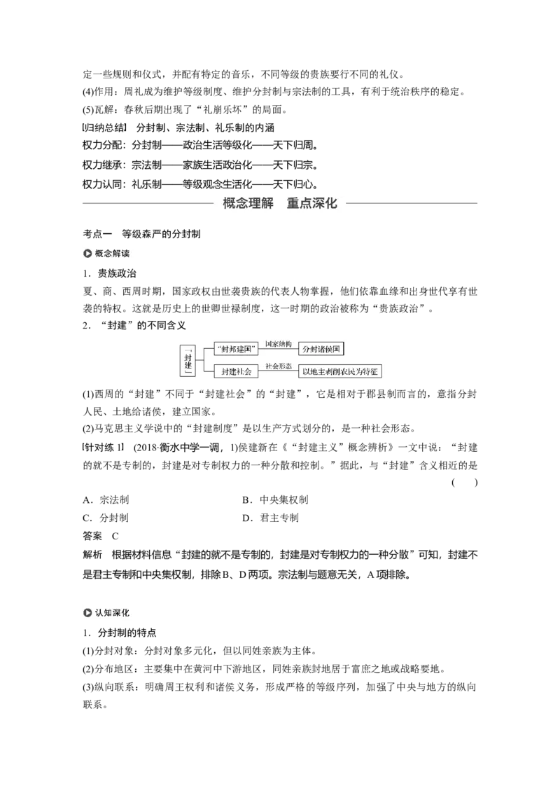 01必修1第一单元古代中国的政治制度第1讲　夏、商、西周的政治制度_07高考历史_通用版（老高考）复习资料_2023年复习资料_一轮+二轮_历史高三一轮复习系列_56