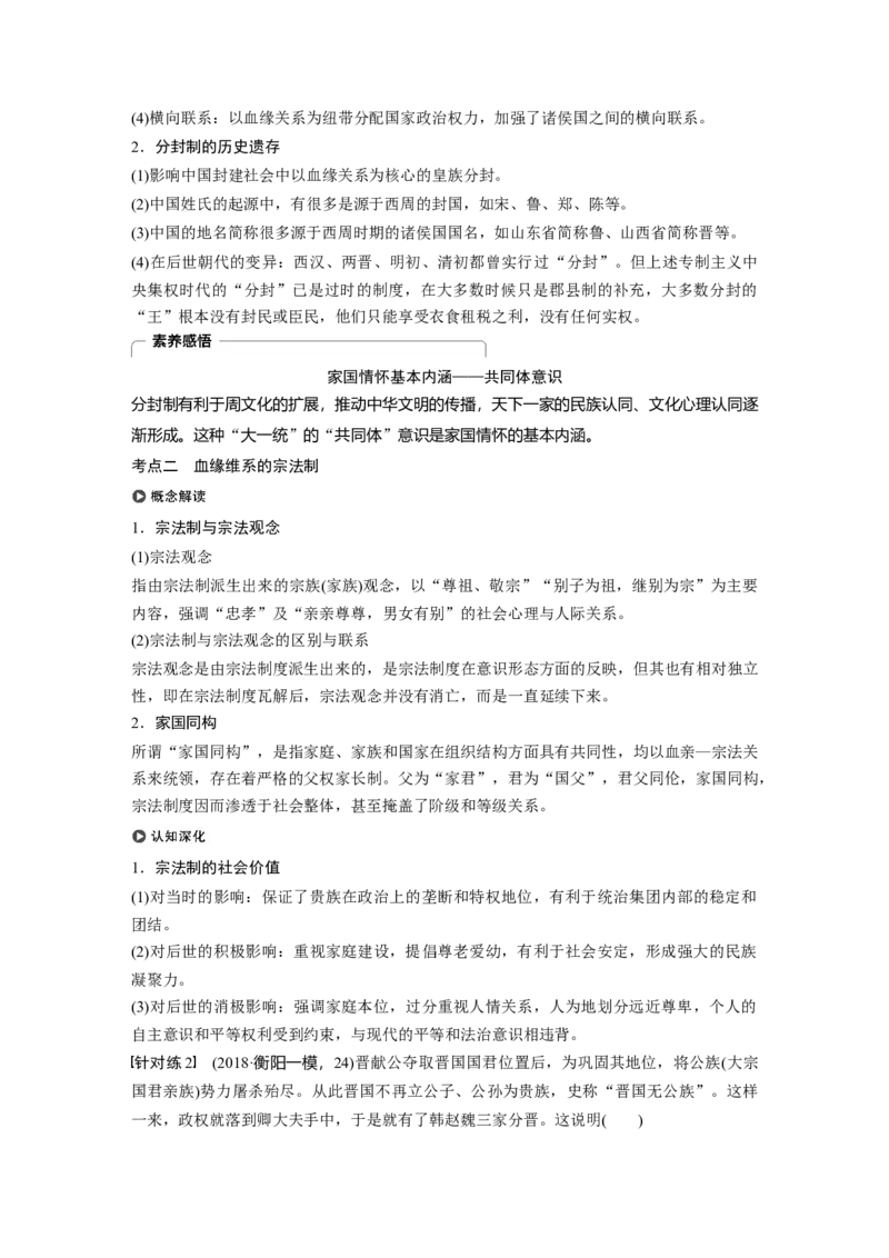 01必修1第一单元古代中国的政治制度第1讲　夏、商、西周的政治制度_07高考历史_通用版（老高考）复习资料_2023年复习资料_一轮+二轮_历史高三一轮复习系列_56