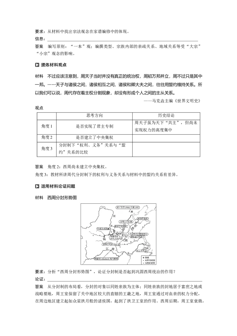 01必修1第一单元古代中国的政治制度第1讲　夏、商、西周的政治制度_07高考历史_通用版（老高考）复习资料_2023年复习资料_一轮+二轮_历史高三一轮复习系列_56