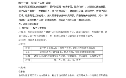 01必修1第一单元古代中国的政治制度第1讲　夏、商、西周的政治制度_07高考历史_通用版（老高考）复习资料_2023年复习资料_一轮+二轮_历史高三一轮复习系列_56