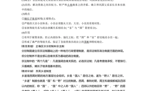 01必修1第一单元古代中国的政治制度第1讲　夏、商、西周的政治制度_07高考历史_通用版（老高考）复习资料_2023年复习资料_一轮+二轮_历史高三一轮复习系列_56