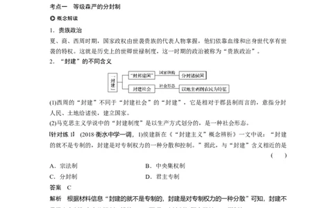 01必修1第一单元古代中国的政治制度第1讲　夏、商、西周的政治制度_07高考历史_通用版（老高考）复习资料_2023年复习资料_一轮+二轮_历史高三一轮复习系列_56