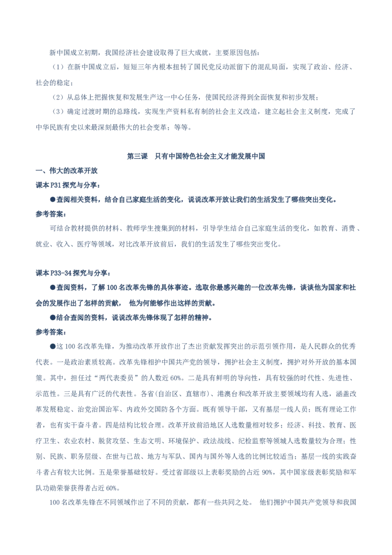 必修一《中国特色社会主义》探究与分享-上好课2025年高考政治一轮复习知识清单（新高考专用）_新高考复习资料_2025年新高考资料_2025年高考政治一轮复习知识清单
