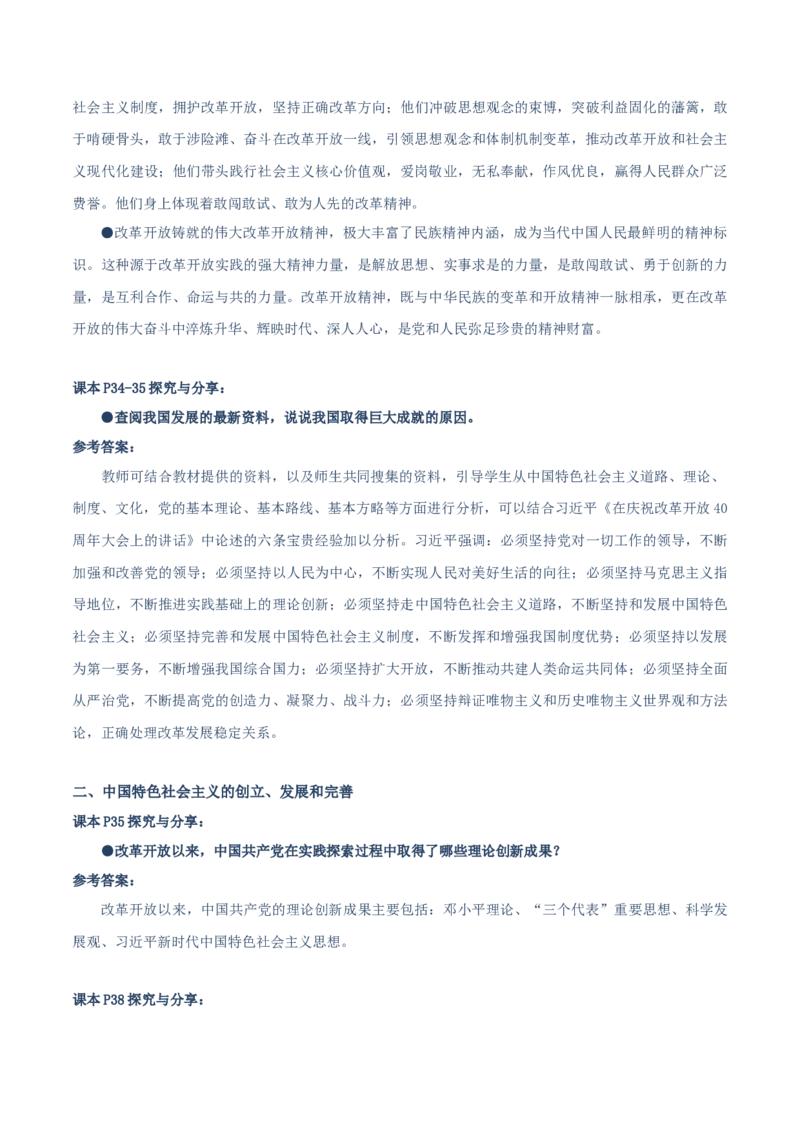 必修一《中国特色社会主义》探究与分享-上好课2025年高考政治一轮复习知识清单（新高考专用）_新高考复习资料_2025年新高考资料_2025年高考政治一轮复习知识清单