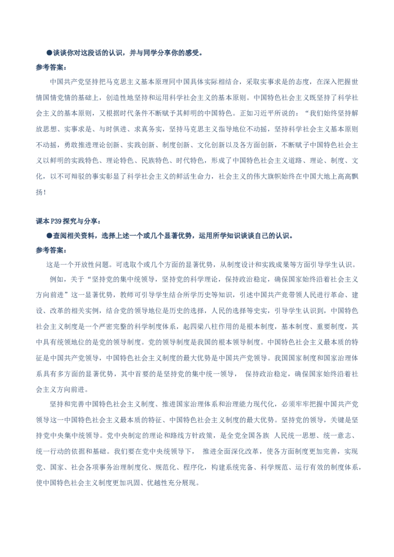 必修一《中国特色社会主义》探究与分享-上好课2025年高考政治一轮复习知识清单（新高考专用）_新高考复习资料_2025年新高考资料_2025年高考政治一轮复习知识清单