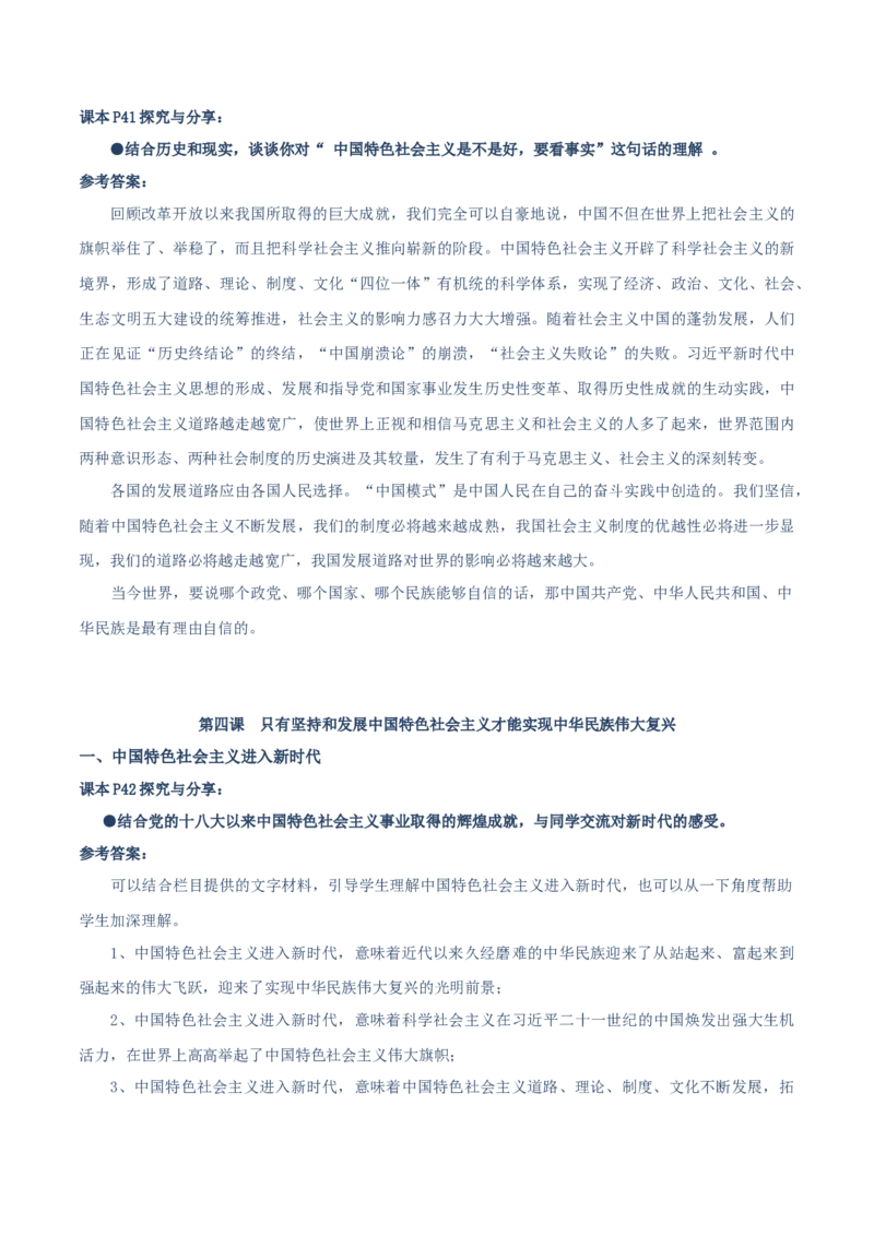必修一《中国特色社会主义》探究与分享-上好课2025年高考政治一轮复习知识清单（新高考专用）_新高考复习资料_2025年新高考资料_2025年高考政治一轮复习知识清单