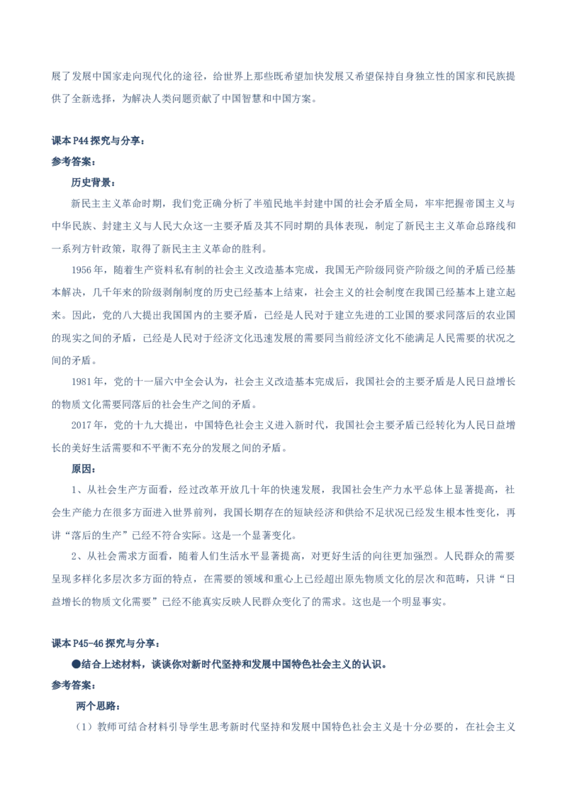必修一《中国特色社会主义》探究与分享-上好课2025年高考政治一轮复习知识清单（新高考专用）_新高考复习资料_2025年新高考资料_2025年高考政治一轮复习知识清单