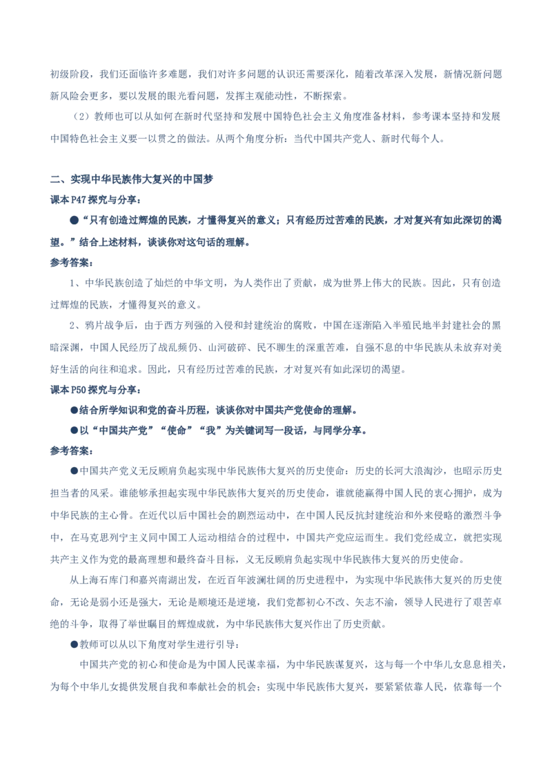 必修一《中国特色社会主义》探究与分享-上好课2025年高考政治一轮复习知识清单（新高考专用）_新高考复习资料_2025年新高考资料_2025年高考政治一轮复习知识清单