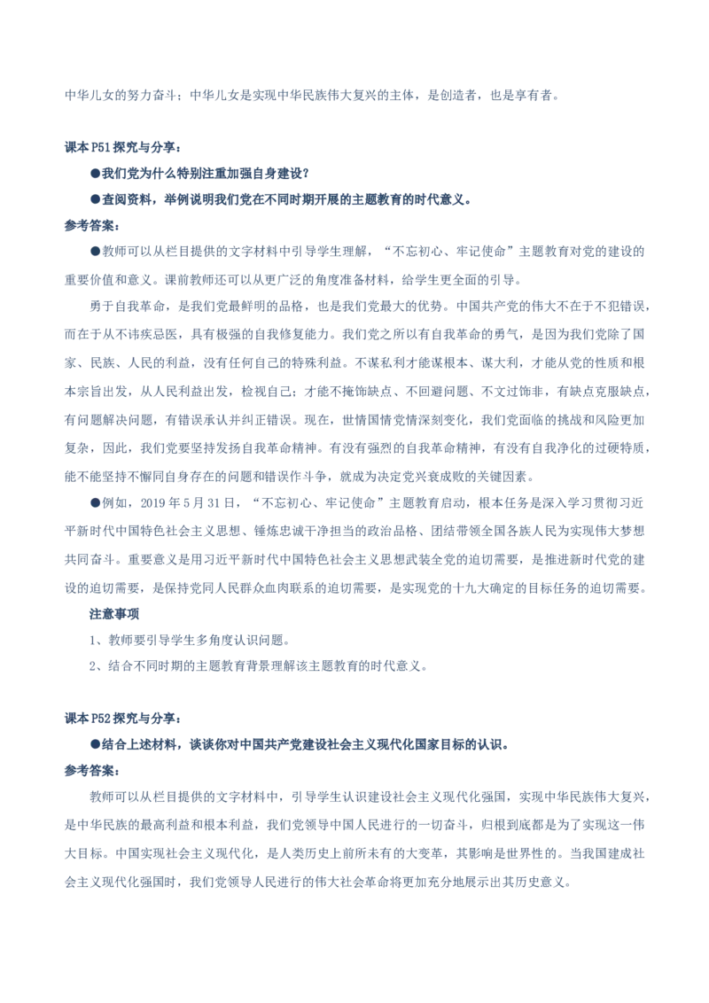 必修一《中国特色社会主义》探究与分享-上好课2025年高考政治一轮复习知识清单（新高考专用）_新高考复习资料_2025年新高考资料_2025年高考政治一轮复习知识清单