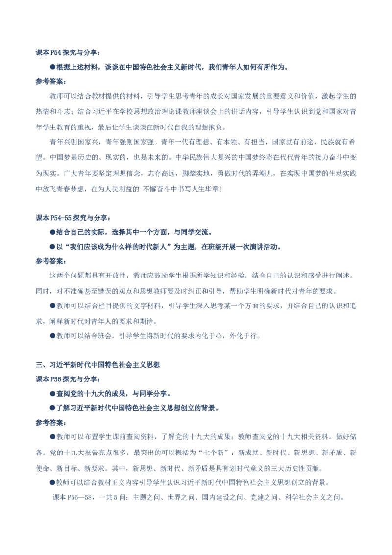必修一《中国特色社会主义》探究与分享-上好课2025年高考政治一轮复习知识清单（新高考专用）_新高考复习资料_2025年新高考资料_2025年高考政治一轮复习知识清单