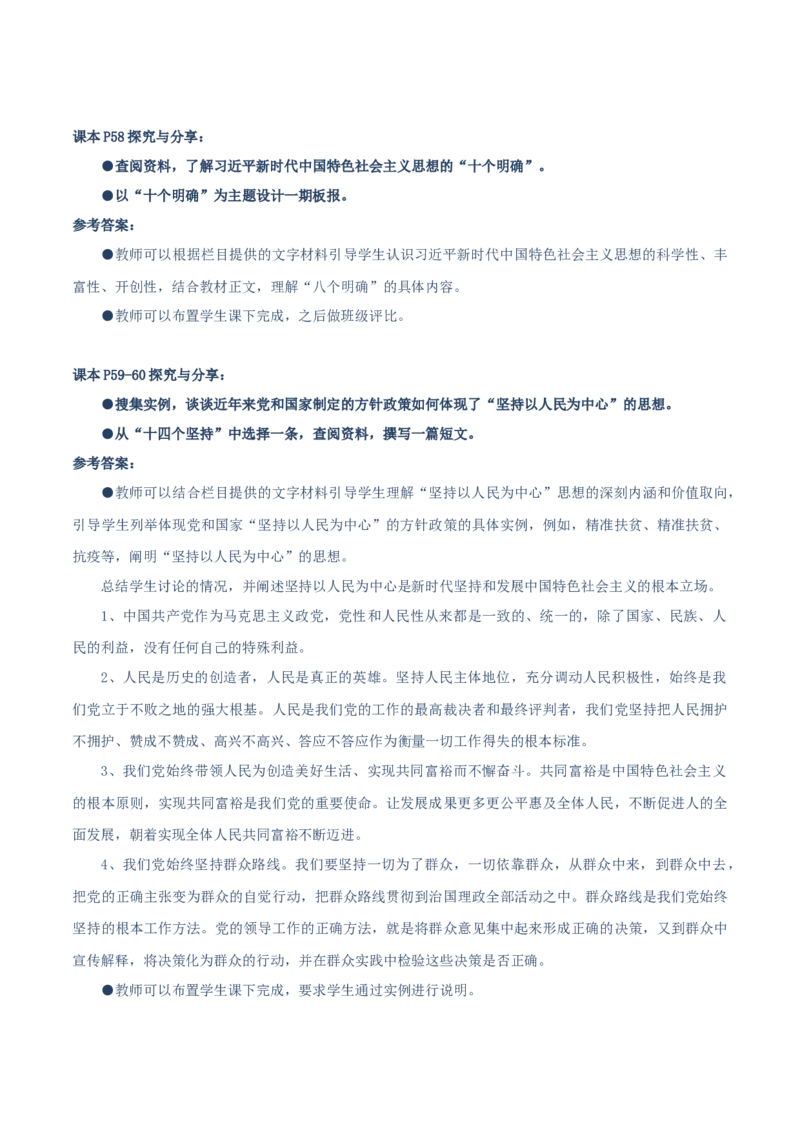 必修一《中国特色社会主义》探究与分享-上好课2025年高考政治一轮复习知识清单（新高考专用）_新高考复习资料_2025年新高考资料_2025年高考政治一轮复习知识清单