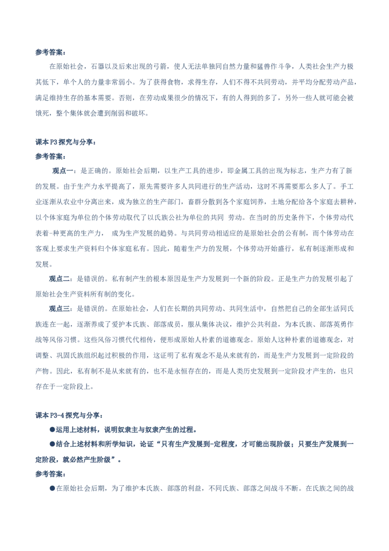 必修一《中国特色社会主义》探究与分享-上好课2025年高考政治一轮复习知识清单（新高考专用）_新高考复习资料_2025年新高考资料_2025年高考政治一轮复习知识清单