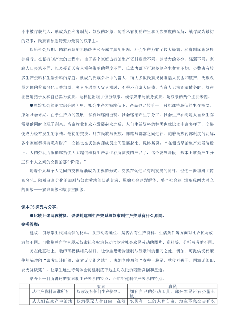 必修一《中国特色社会主义》探究与分享-上好课2025年高考政治一轮复习知识清单（新高考专用）_新高考复习资料_2025年新高考资料_2025年高考政治一轮复习知识清单
