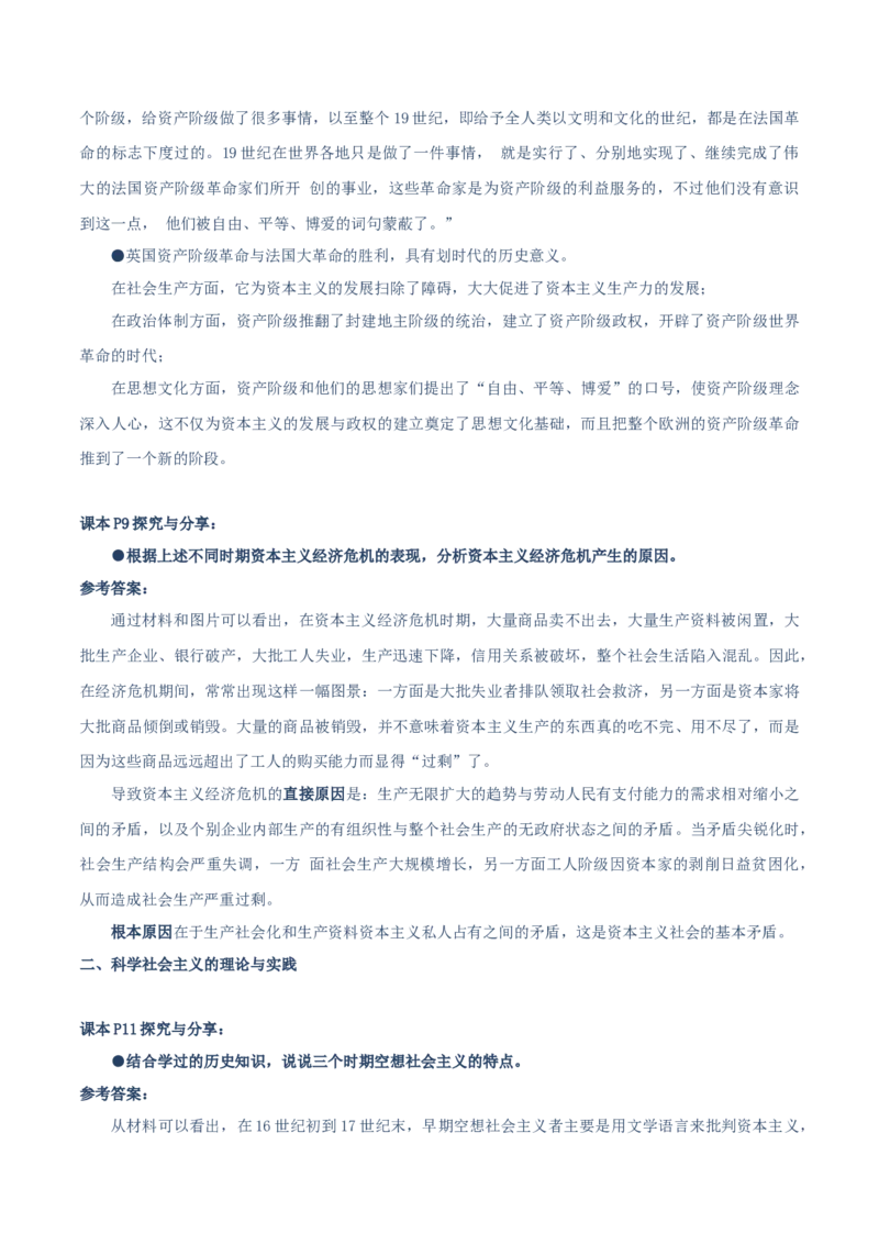 必修一《中国特色社会主义》探究与分享-上好课2025年高考政治一轮复习知识清单（新高考专用）_新高考复习资料_2025年新高考资料_2025年高考政治一轮复习知识清单