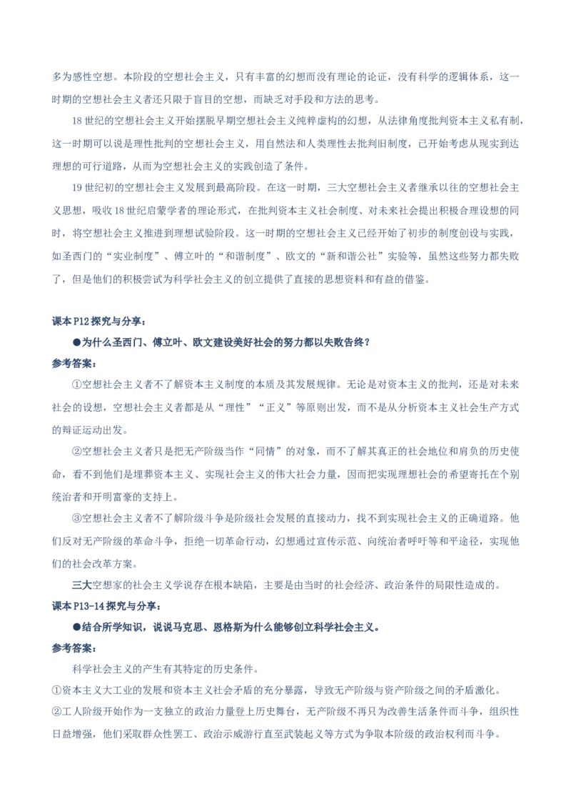 必修一《中国特色社会主义》探究与分享-上好课2025年高考政治一轮复习知识清单（新高考专用）_新高考复习资料_2025年新高考资料_2025年高考政治一轮复习知识清单