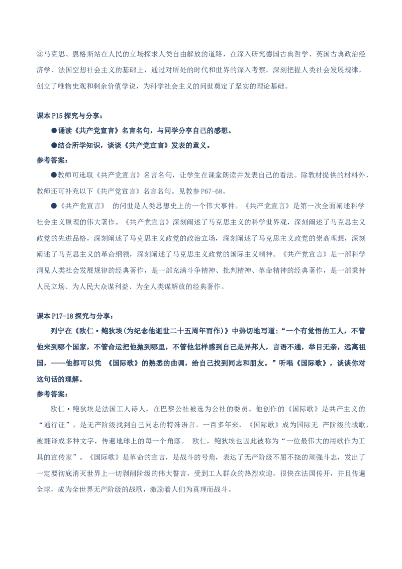 必修一《中国特色社会主义》探究与分享-上好课2025年高考政治一轮复习知识清单（新高考专用）_新高考复习资料_2025年新高考资料_2025年高考政治一轮复习知识清单