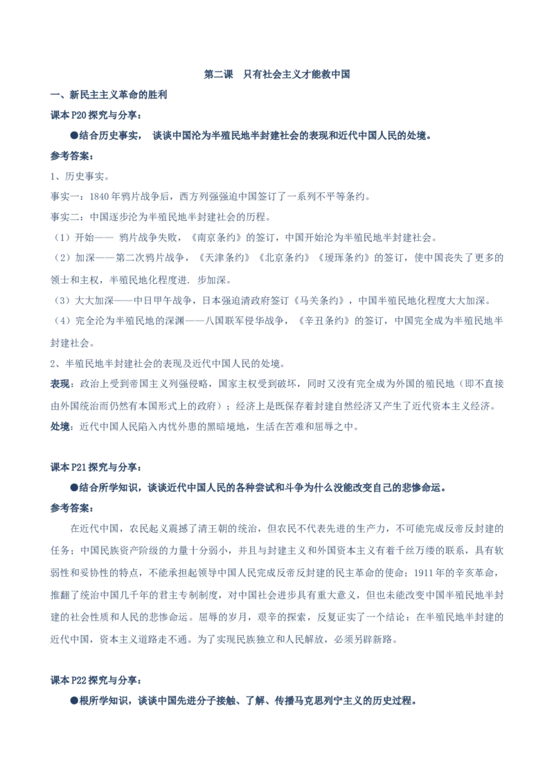必修一《中国特色社会主义》探究与分享-上好课2025年高考政治一轮复习知识清单（新高考专用）_新高考复习资料_2025年新高考资料_2025年高考政治一轮复习知识清单