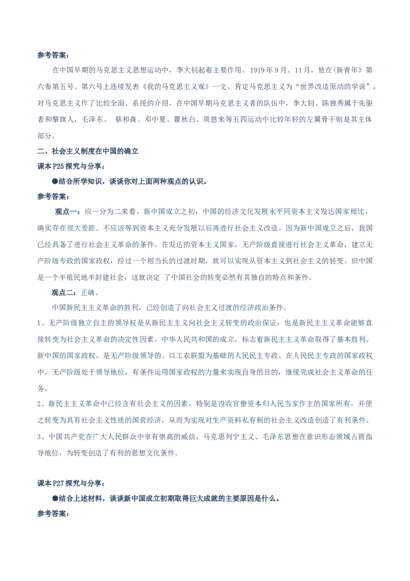 必修一《中国特色社会主义》探究与分享-上好课2025年高考政治一轮复习知识清单（新高考专用）_新高考复习资料_2025年新高考资料_2025年高考政治一轮复习知识清单