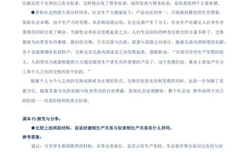 必修一《中国特色社会主义》探究与分享-上好课2025年高考政治一轮复习知识清单（新高考专用）_新高考复习资料_2025年新高考资料_2025年高考政治一轮复习知识清单