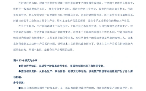 必修一《中国特色社会主义》探究与分享-上好课2025年高考政治一轮复习知识清单（新高考专用）_新高考复习资料_2025年新高考资料_2025年高考政治一轮复习知识清单